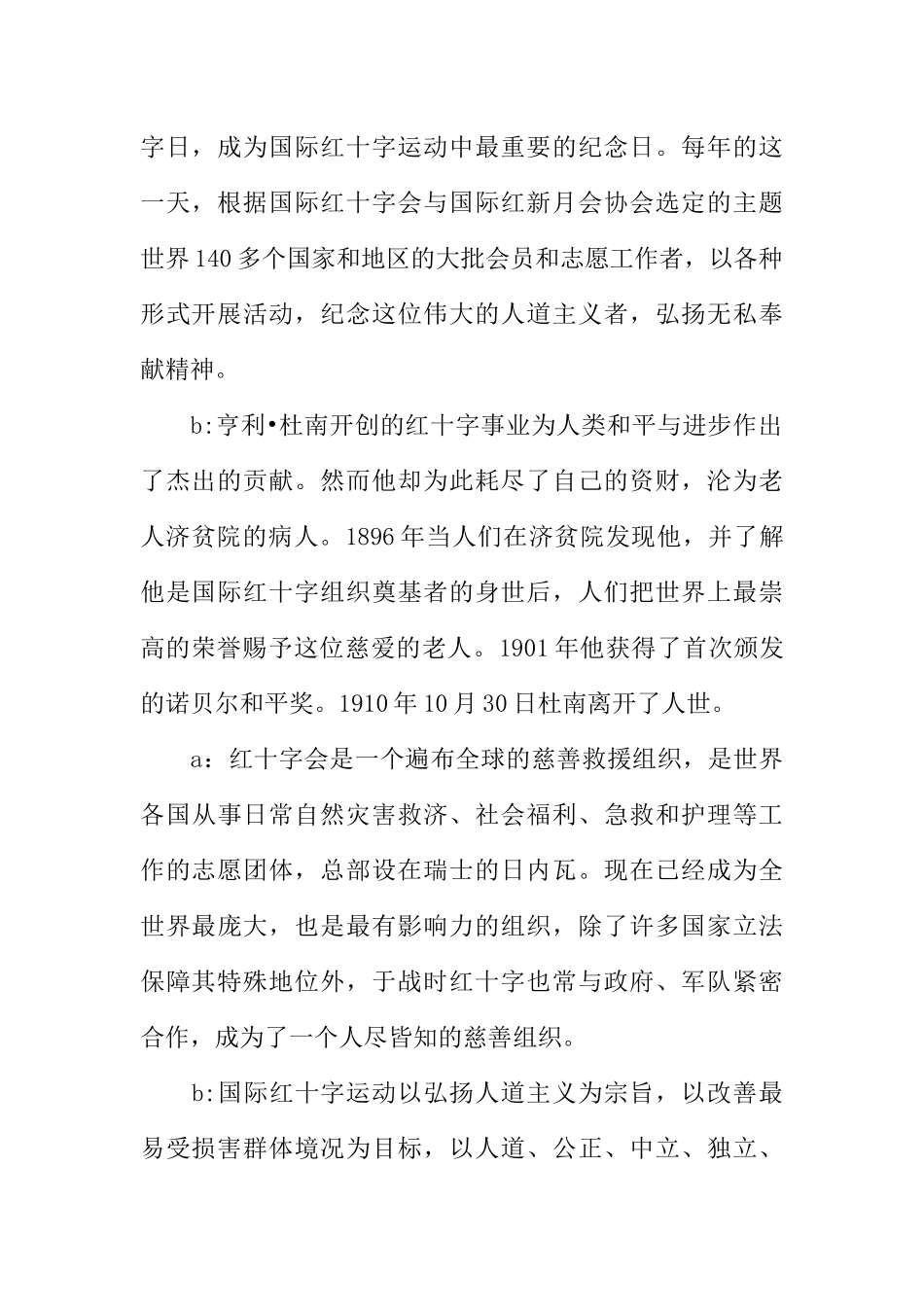 [范本]世界红十字日校园广播稿.docx_第2页