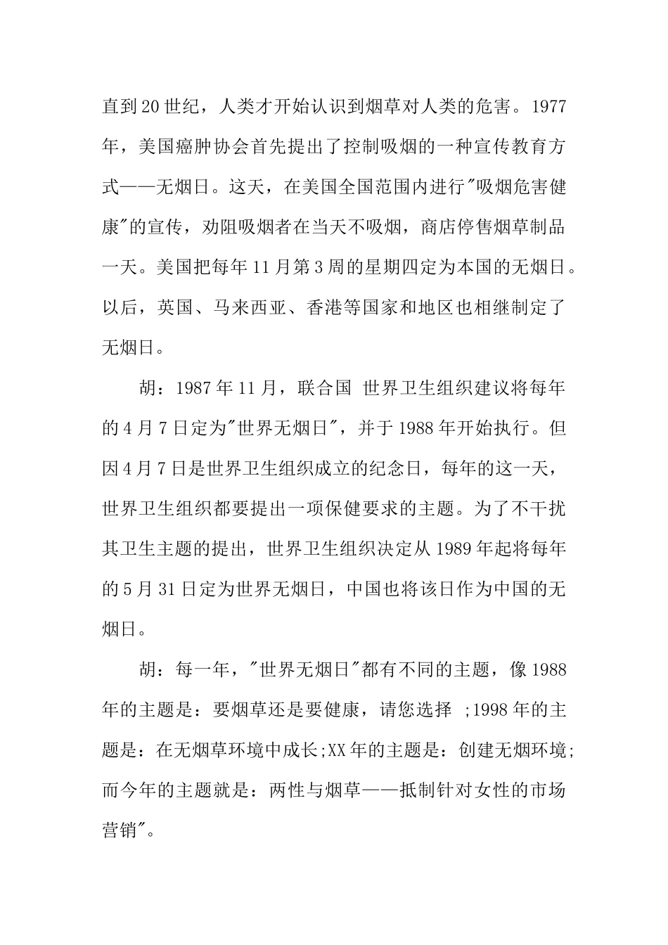 [范本]世界无烟日校园广播稿.docx_第2页
