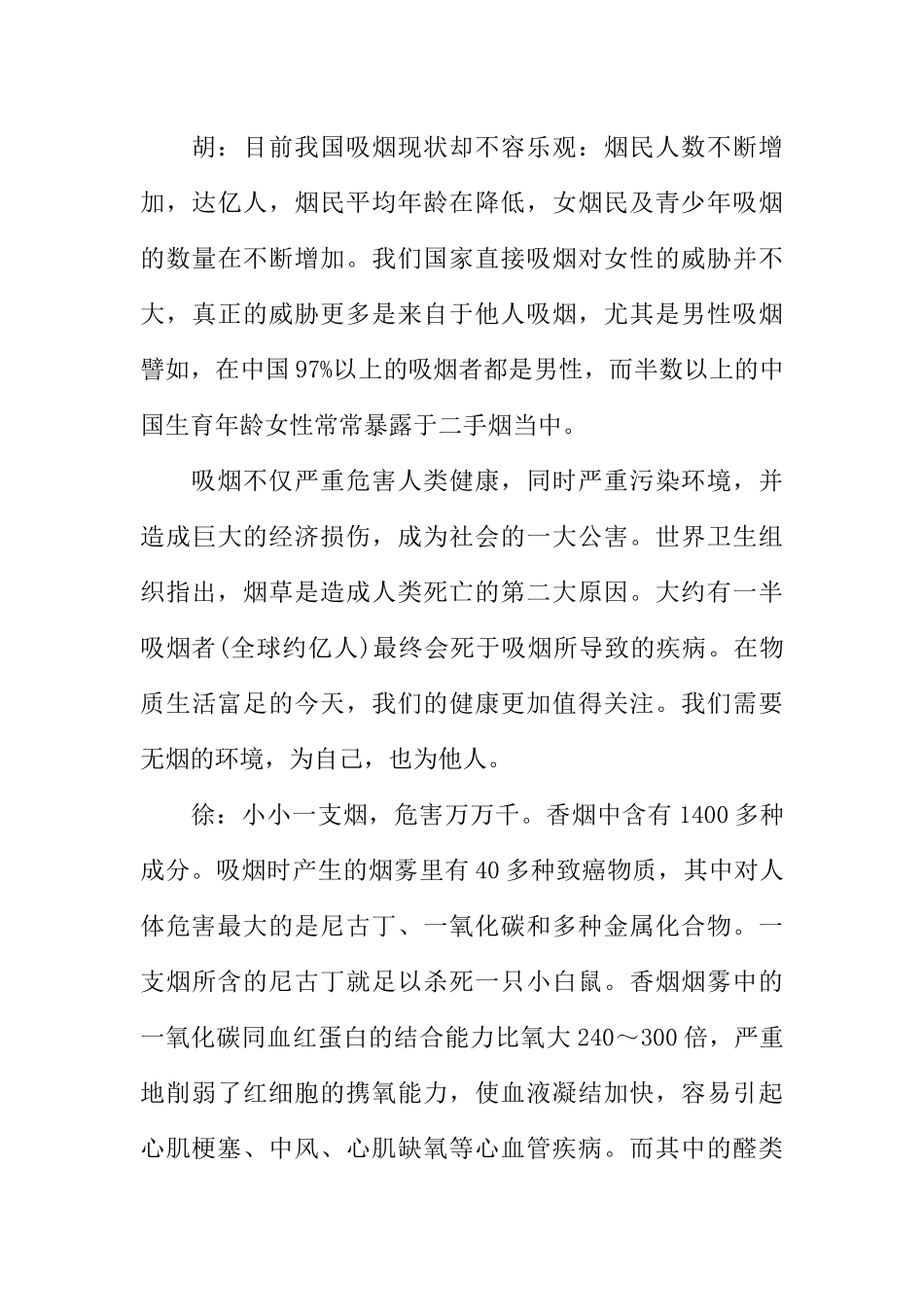 [范本]世界无烟日校园广播稿.docx_第3页