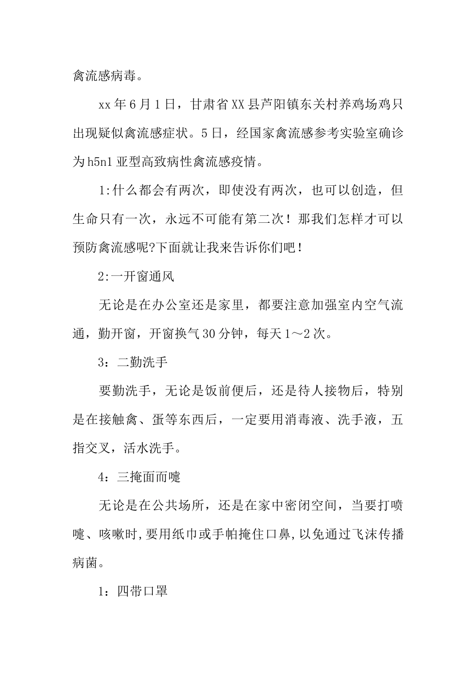 [范本]四年级广播稿_1.docx_第3页