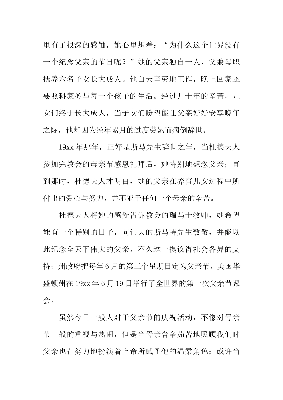 [范本]四年级广播稿_2.docx_第2页
