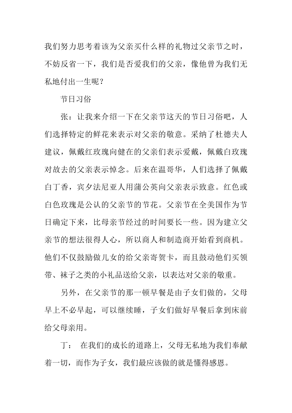 [范本]四年级广播稿_2.docx_第3页
