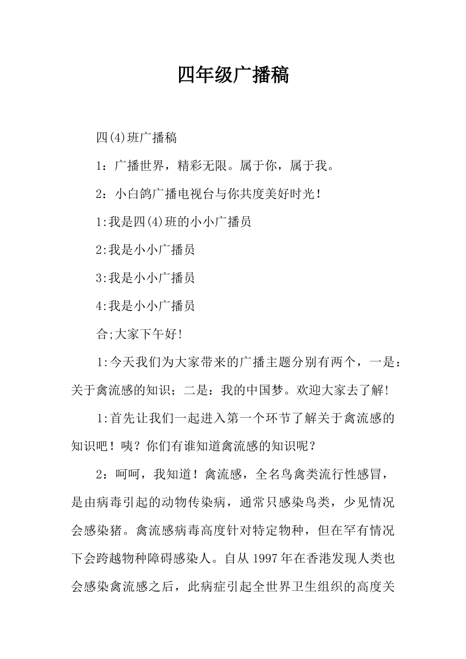 [范本]四年级广播稿_3.docx_第1页