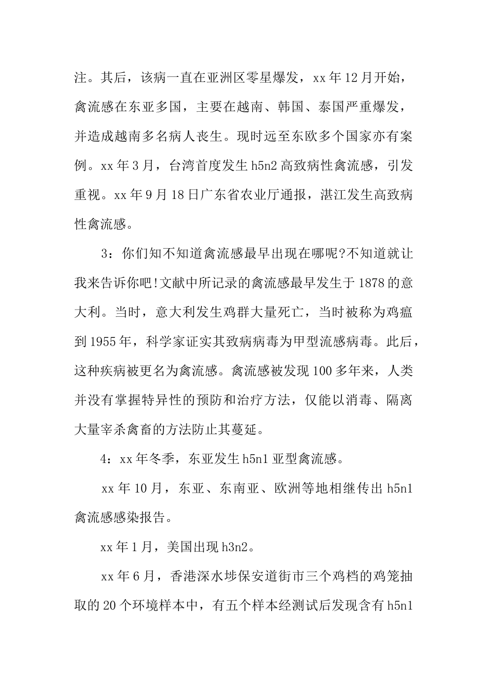 [范本]四年级广播稿_3.docx_第2页