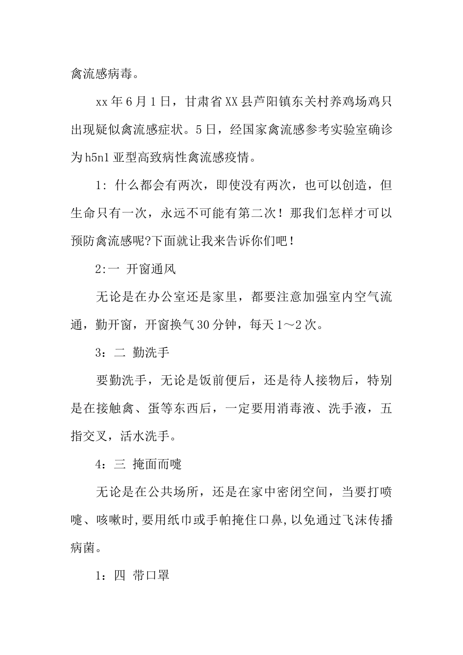 [范本]四年级广播稿_3.docx_第3页