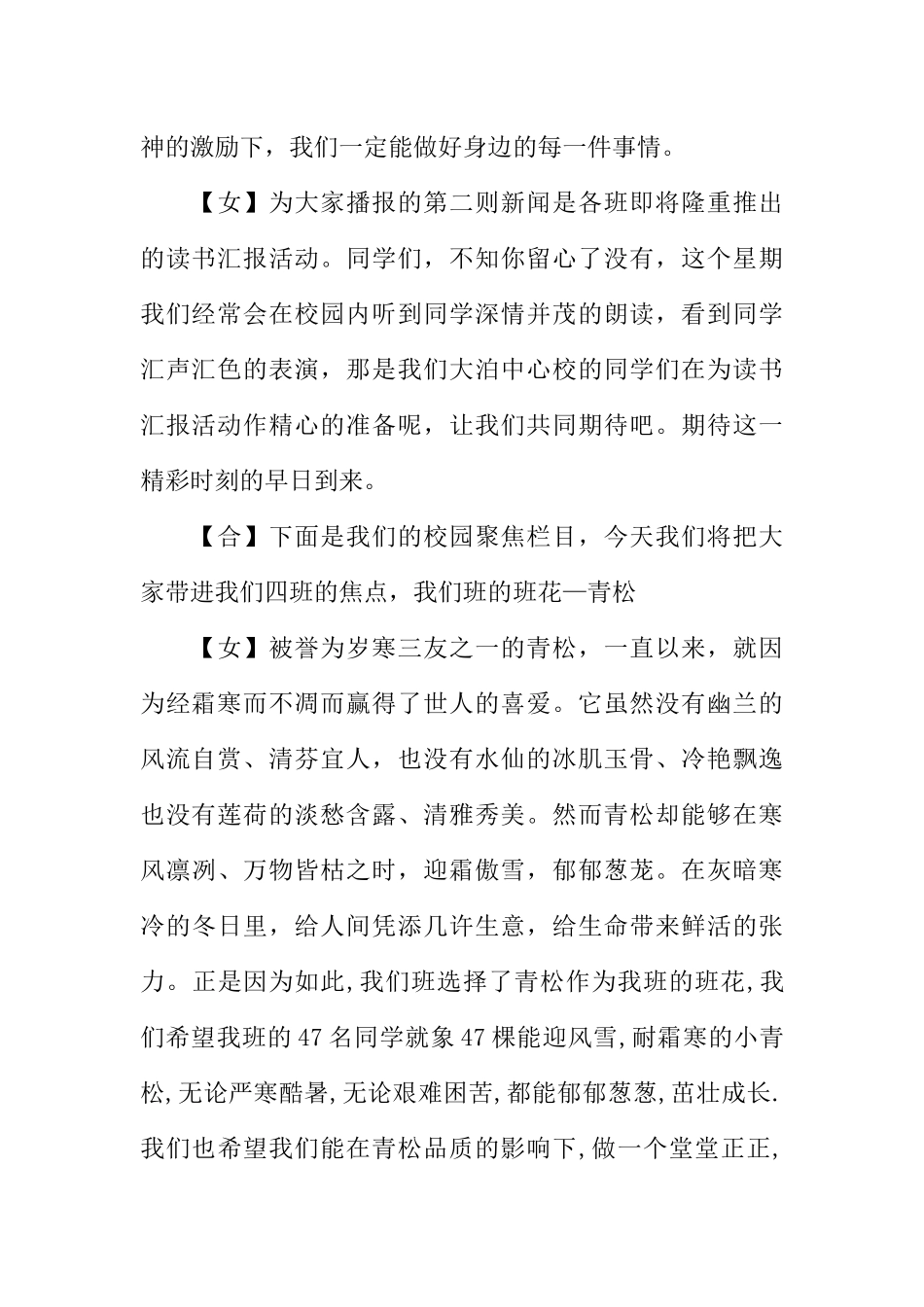 [范本]四年级五月份红领巾广播稿.docx_第2页