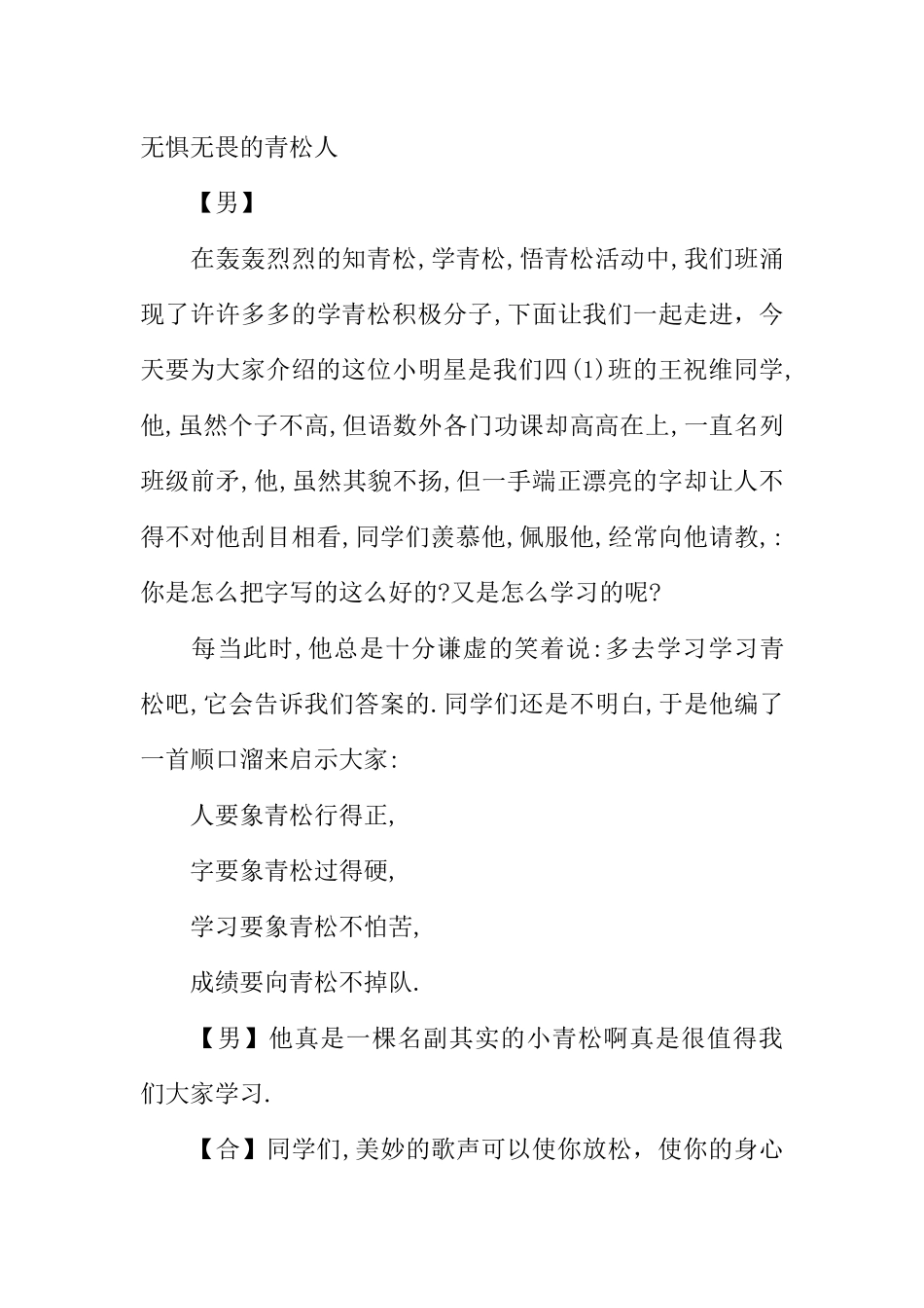 [范本]四年级五月份红领巾广播稿.docx_第3页