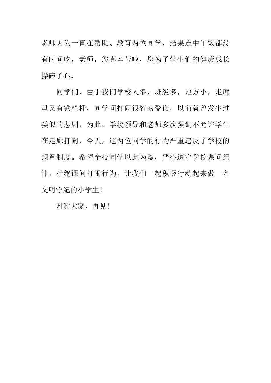 [范本]四年级校园广播稿.docx_第2页