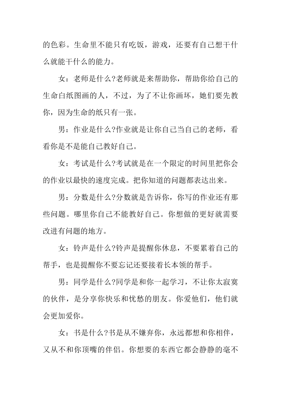 [范本]四年级迎接期末考试广播稿推荐.docx_第2页