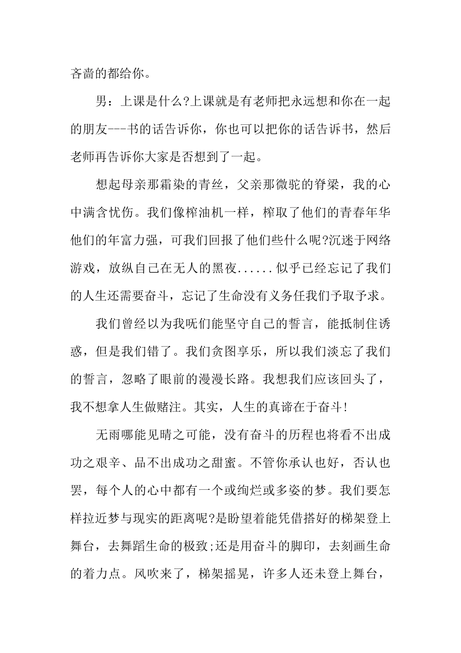 [范本]四年级迎接期末考试广播稿推荐.docx_第3页