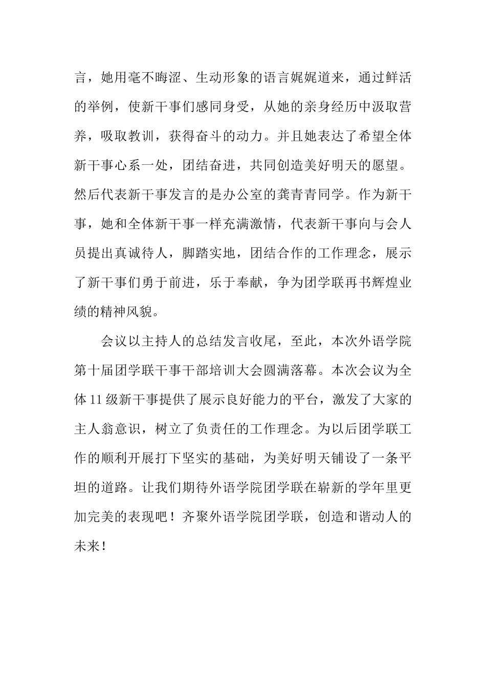 [范本]团学联干事干部开班培训大会广播稿.docx_第2页