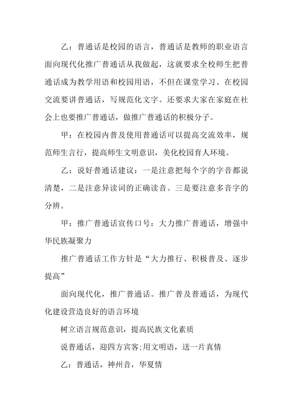 [范本]推广普通话校园广播稿.docx_第2页