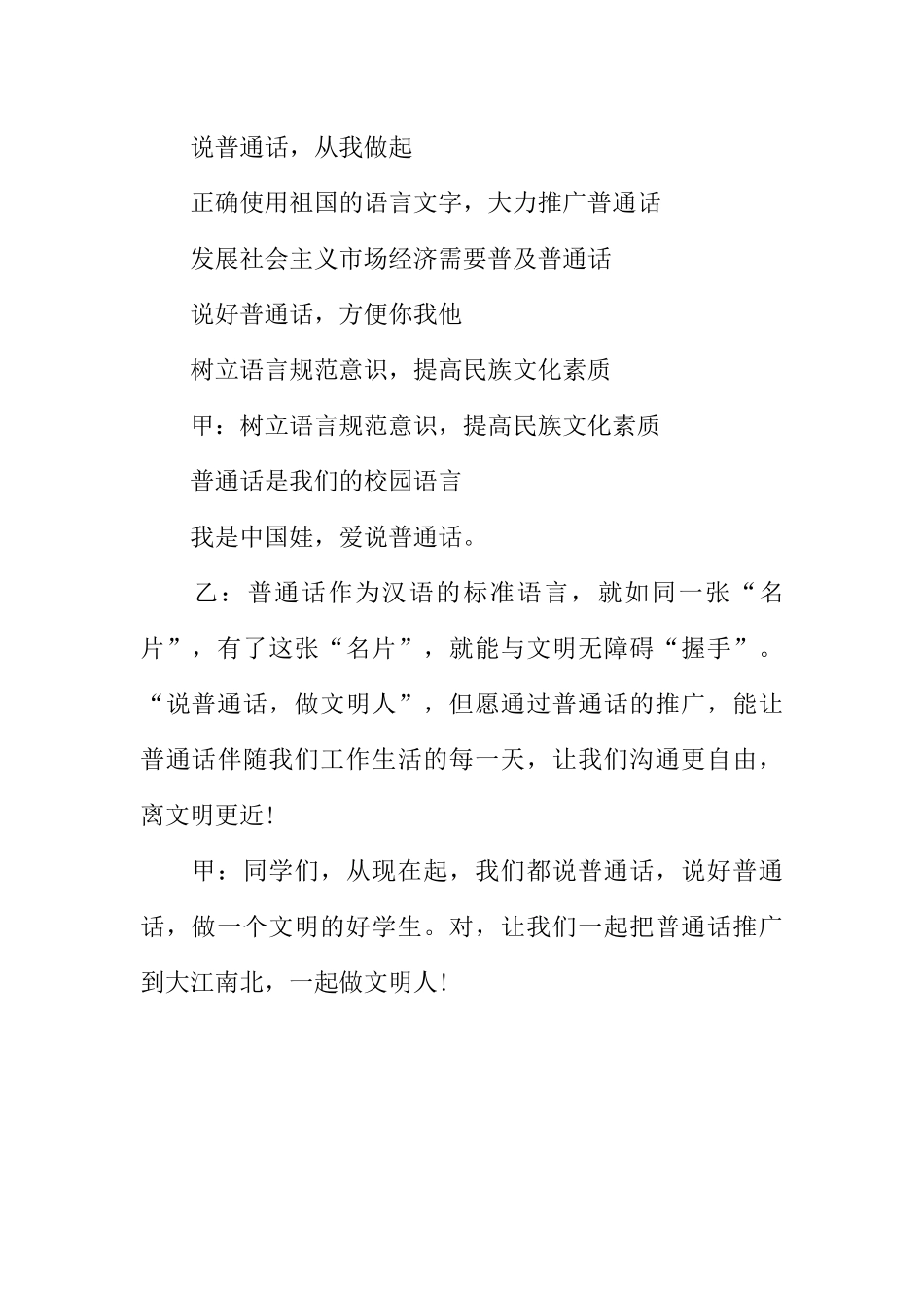 [范本]推广普通话校园广播稿.docx_第3页