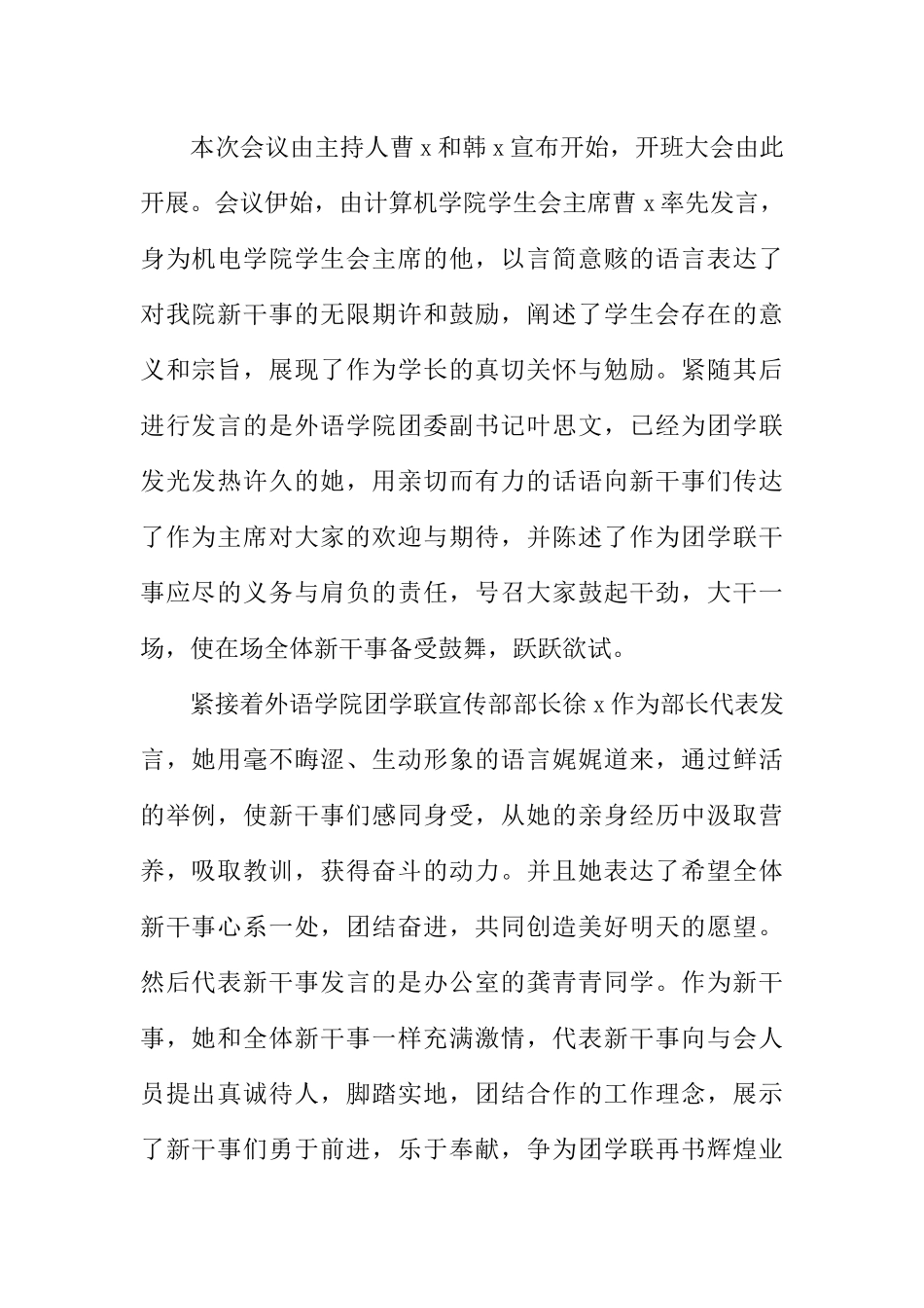 [范本]外语学院团学联干事干部开班培训大会的优秀广播稿.docx_第2页