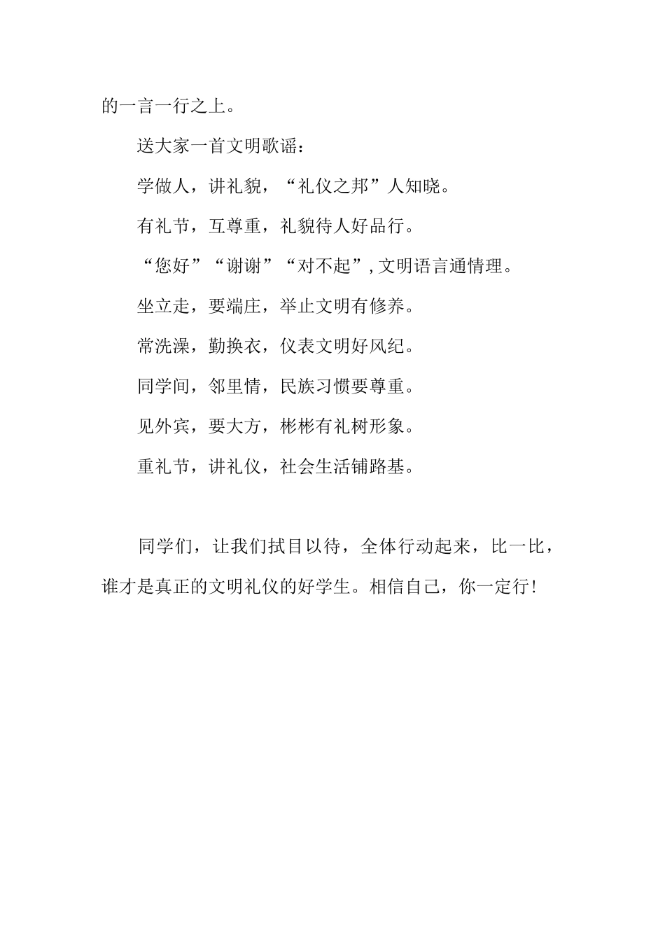 [范本]文明礼仪伴我行校园广播稿.docx_第3页