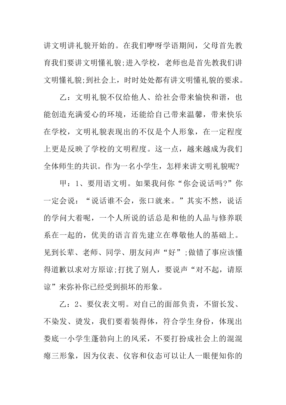 [范本]文明校园红领巾广播稿.docx_第2页