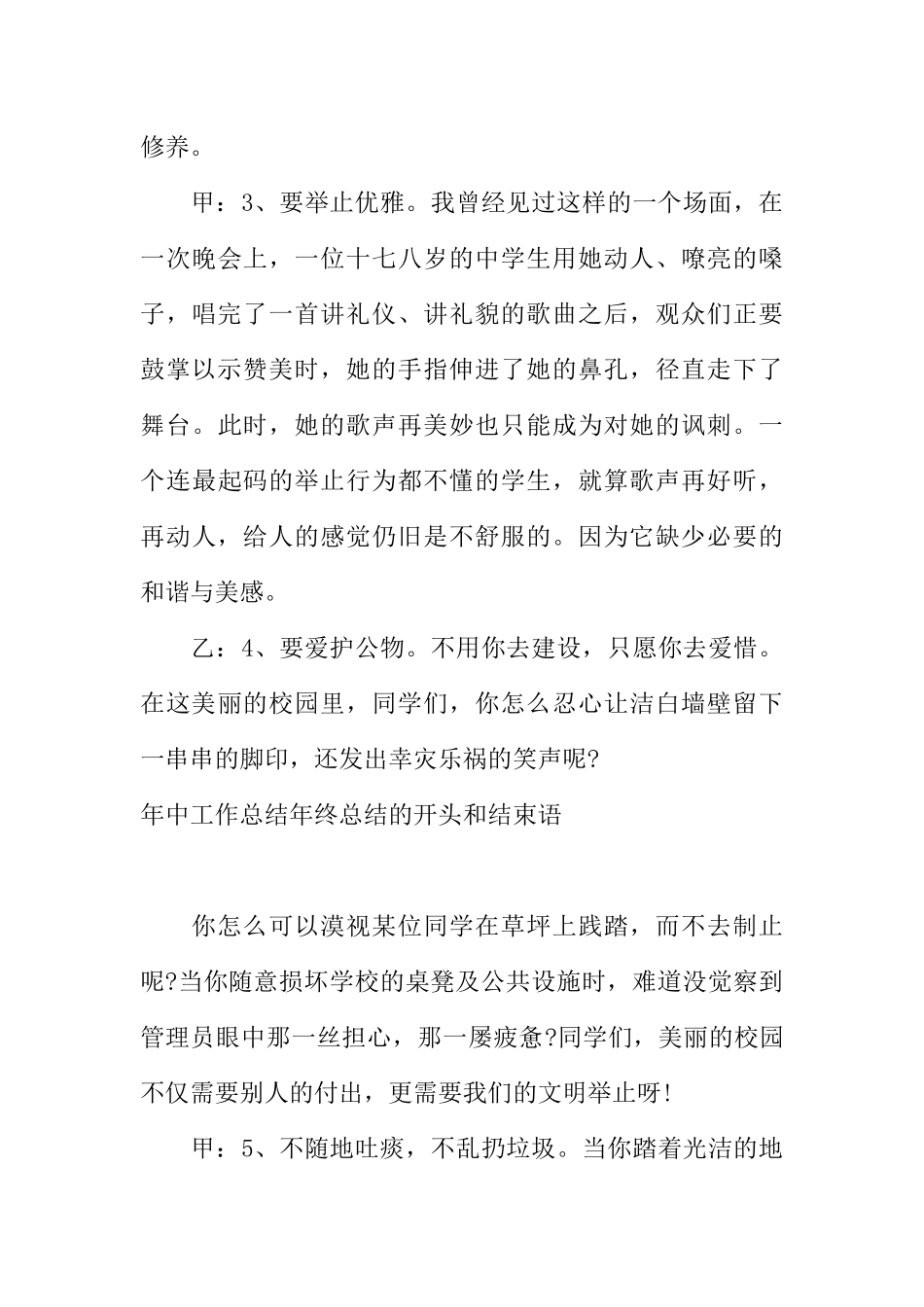 [范本]文明校园红领巾广播稿.docx_第3页