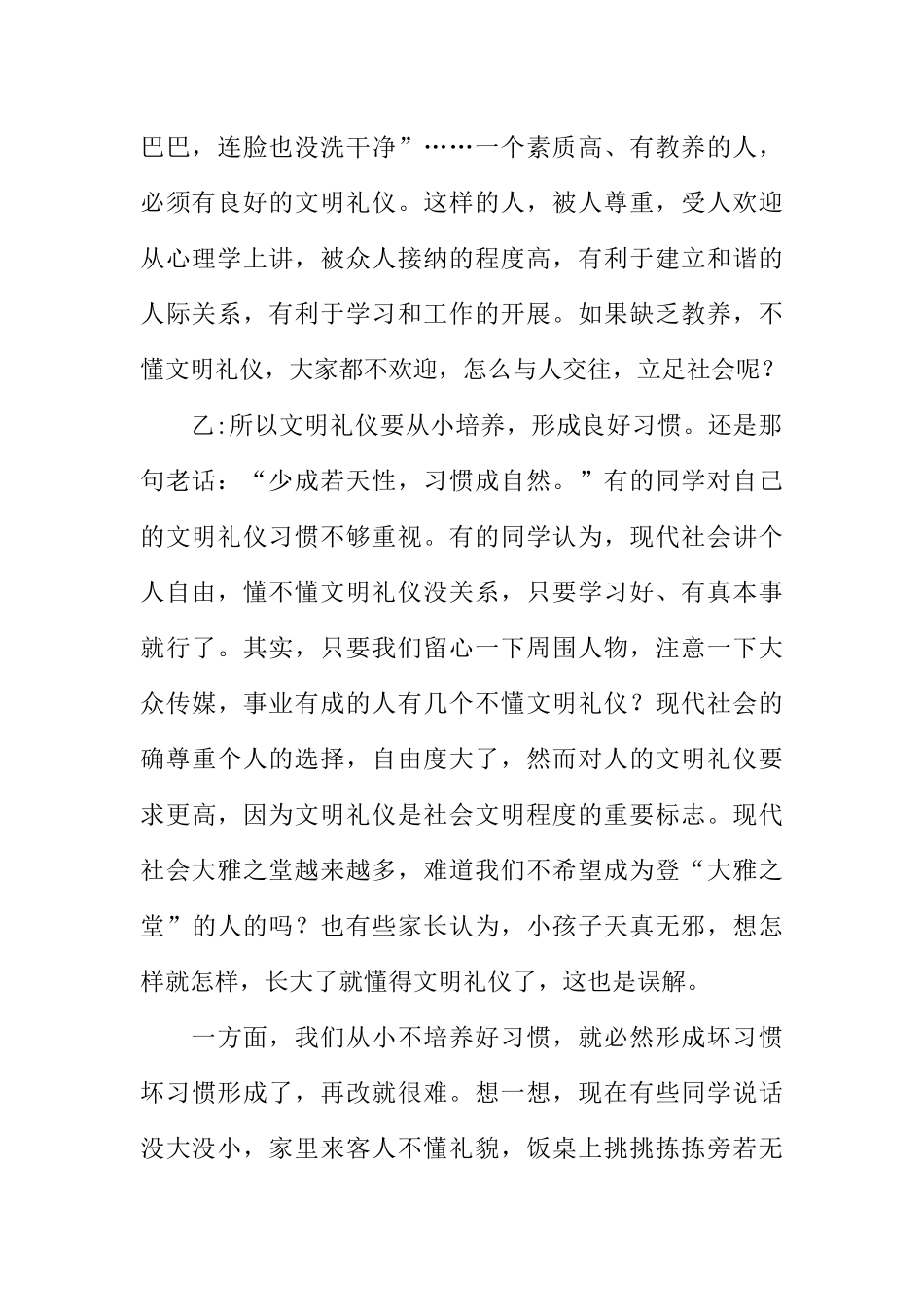 [范本]五月份红领巾广播稿：“牵手文明礼仪”.docx_第2页