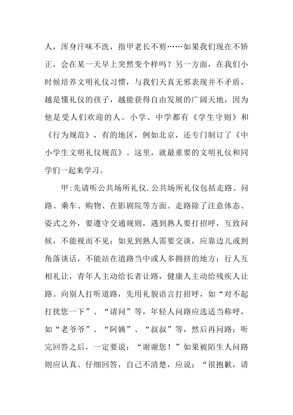 [范本]五月份红领巾广播稿：“牵手文明礼仪”.docx_第3页