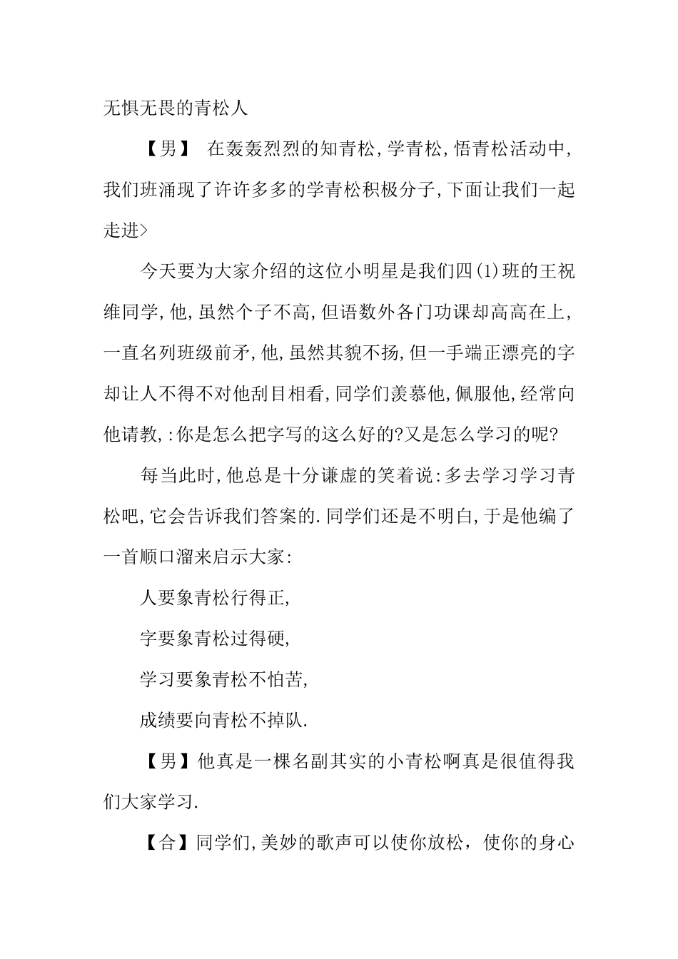 [范本]五月份红领巾广播稿推荐.docx_第3页