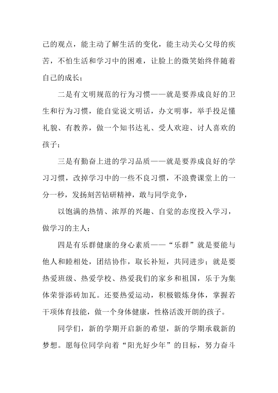 [范本]五月红领巾广播稿范本.docx_第2页