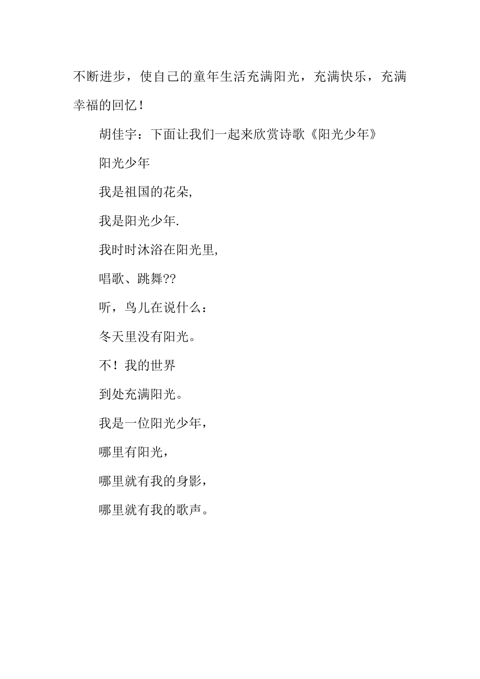 [范本]五月红领巾广播稿范本.docx_第3页