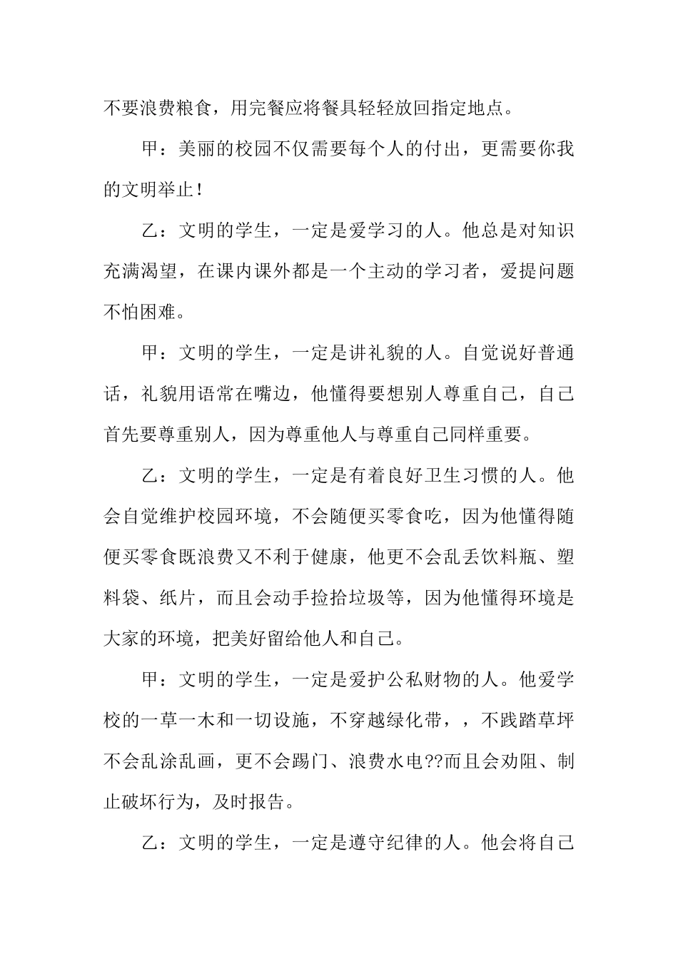 [范本]五月红领巾广播站广播稿.docx_第2页