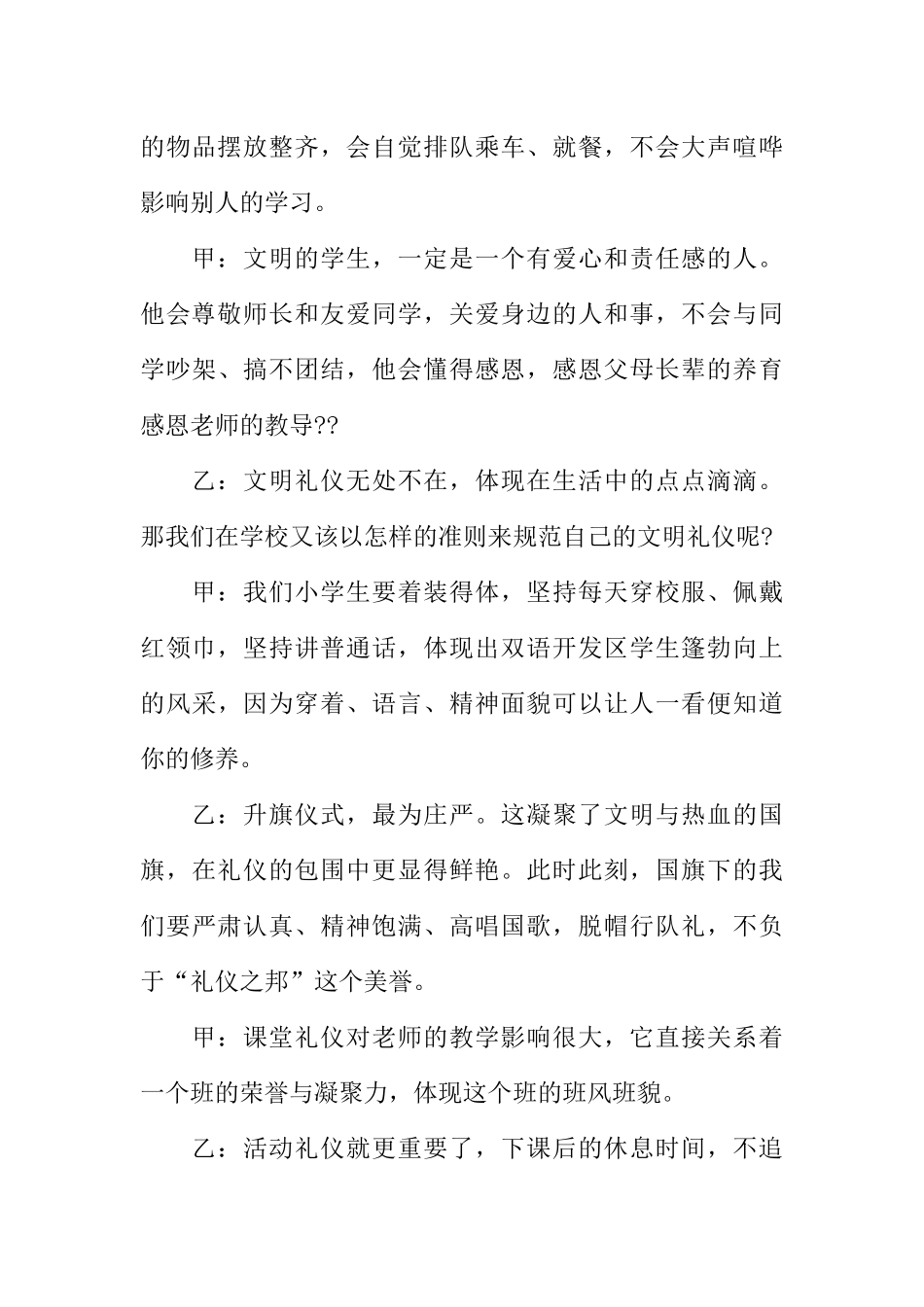 [范本]五月红领巾广播站广播稿.docx_第3页