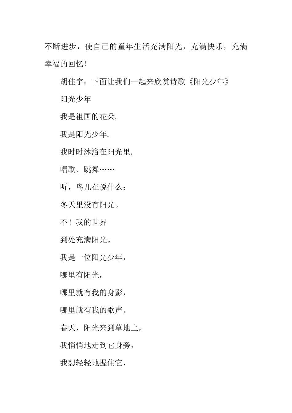 [范本]五月小学红领巾广播稿：争当阳光好少年.docx_第3页