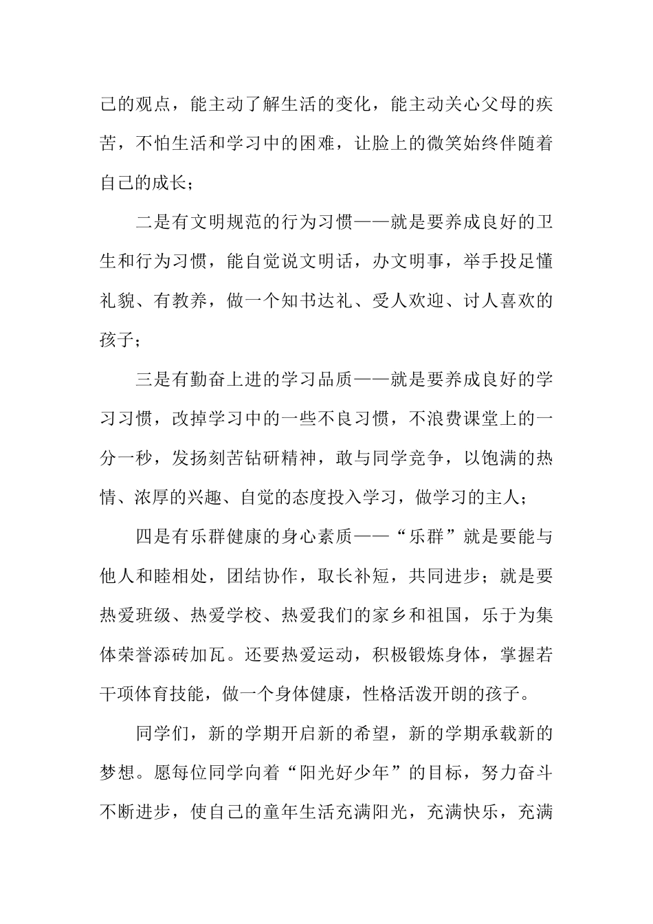 [范本]五月小学红领巾广播稿_1.docx_第2页