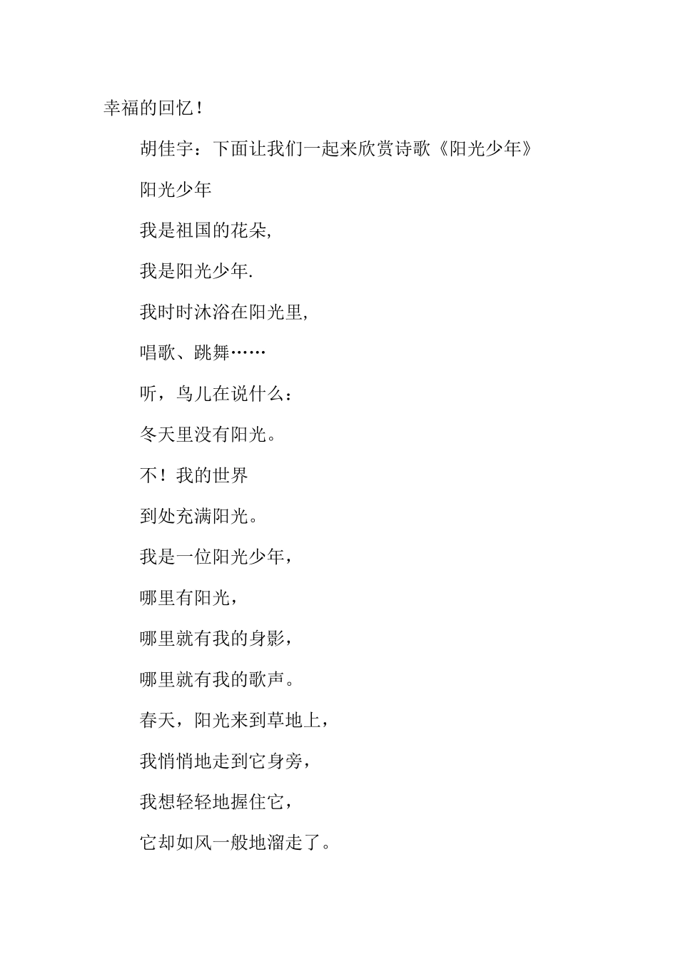 [范本]五月小学红领巾广播稿_1.docx_第3页