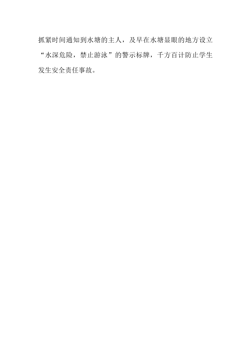 [范本]小学“安全伴我行”专题讲座广播稿.docx_第2页