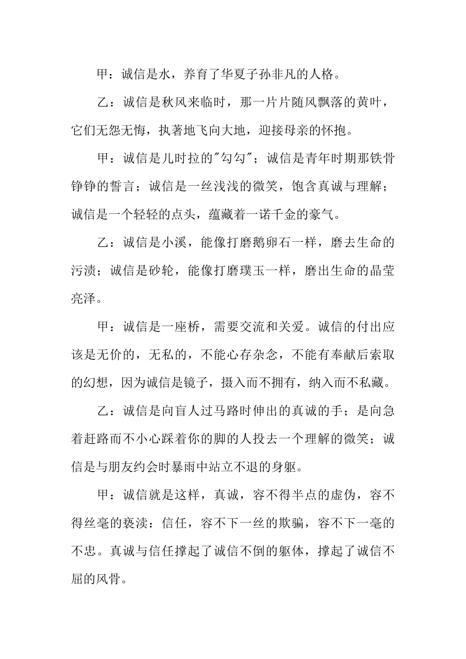 [范本]小学“文明 诚信”校园广播稿.docx_第2页
