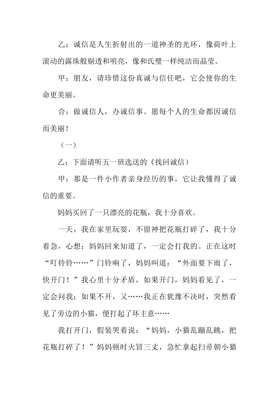 [范本]小学“文明 诚信”校园广播稿.docx_第3页