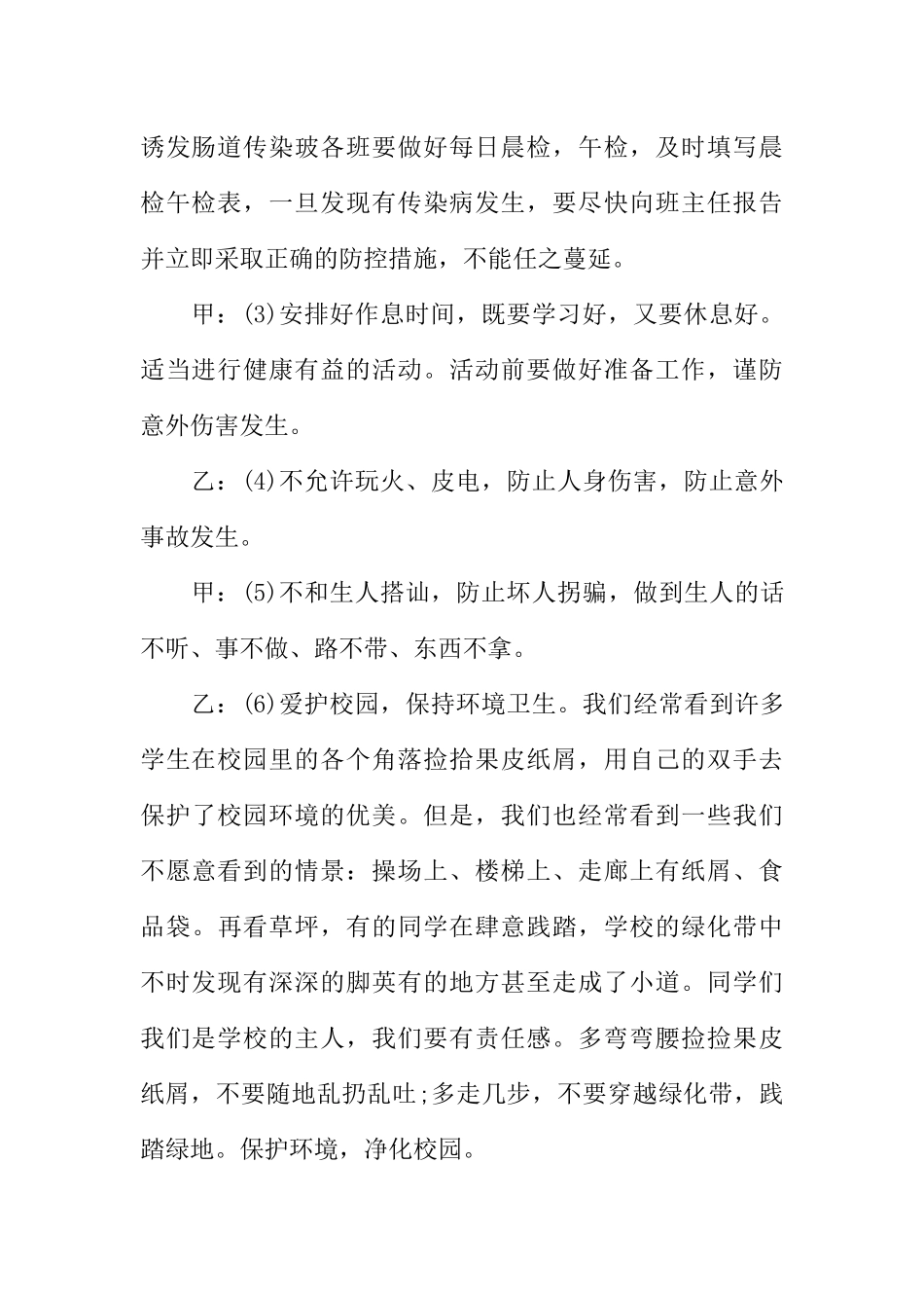 [范本]小学“向日葵”红领巾广播稿.docx_第2页