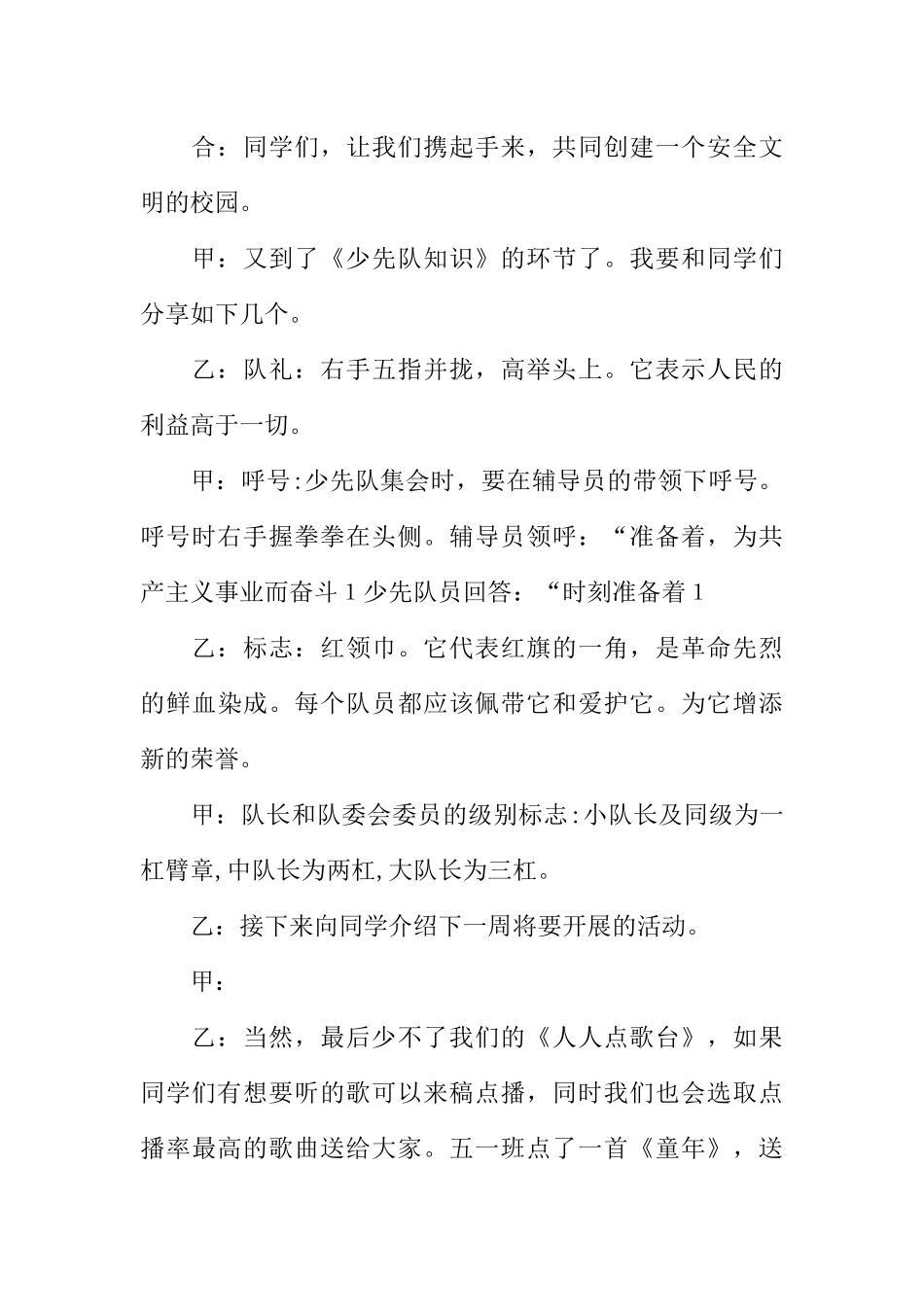 [范本]小学“向日葵”红领巾广播稿.docx_第3页