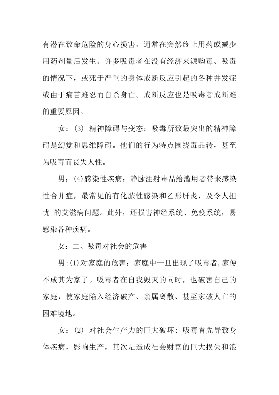 [范本]小学法制教育红领巾广播稿.docx_第2页