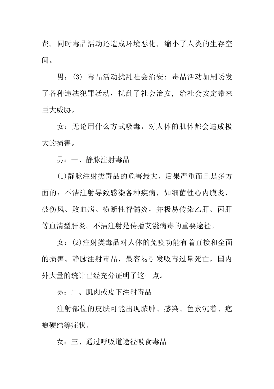 [范本]小学法制教育红领巾广播稿.docx_第3页