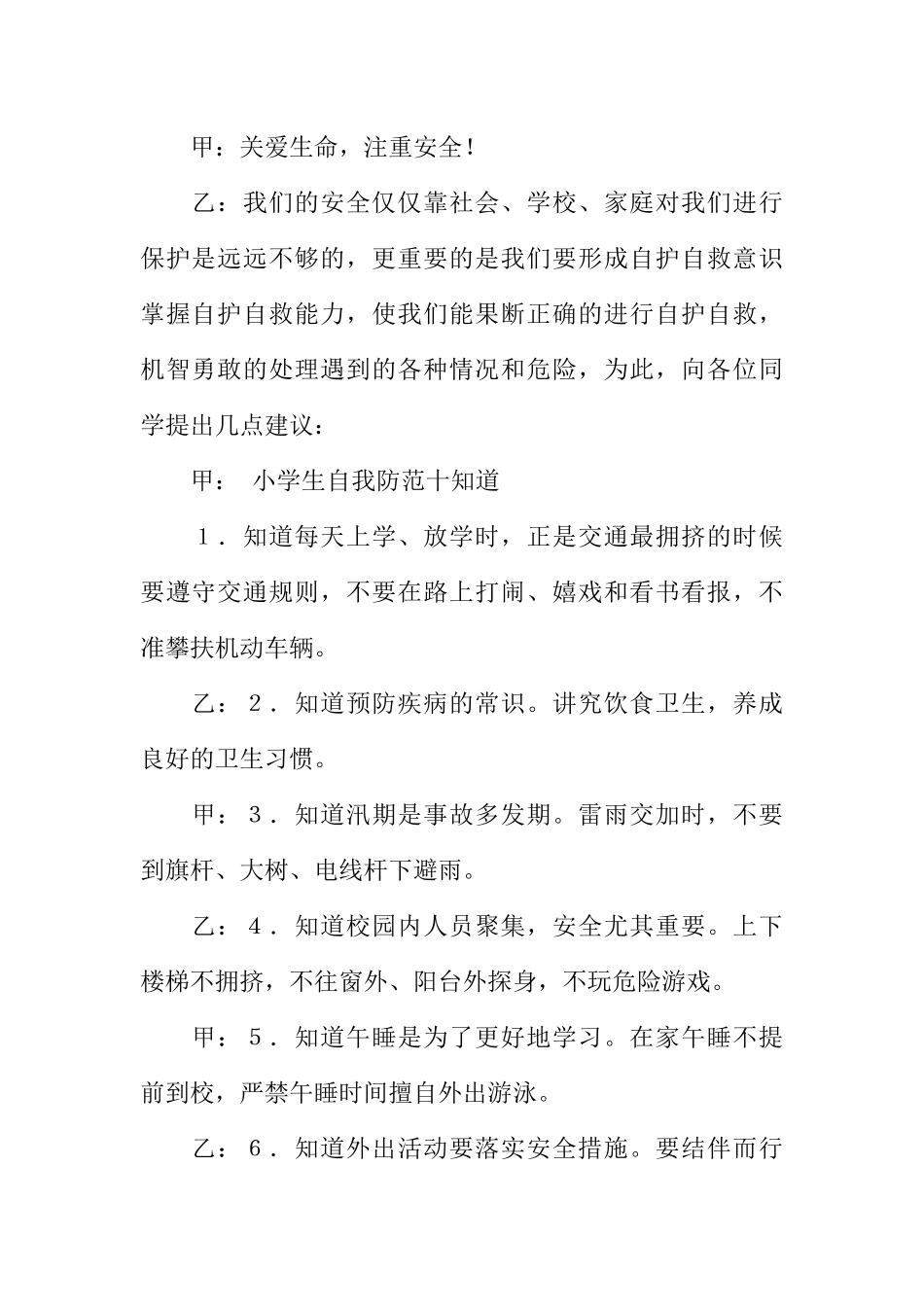 [范本]小学广播稿.docx_第2页