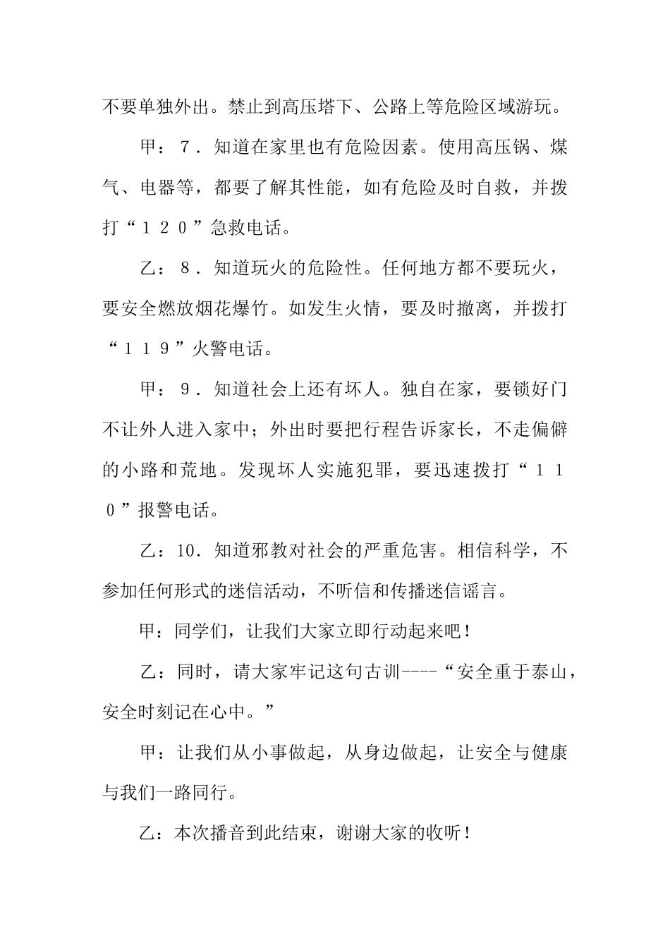 [范本]小学广播稿.docx_第3页