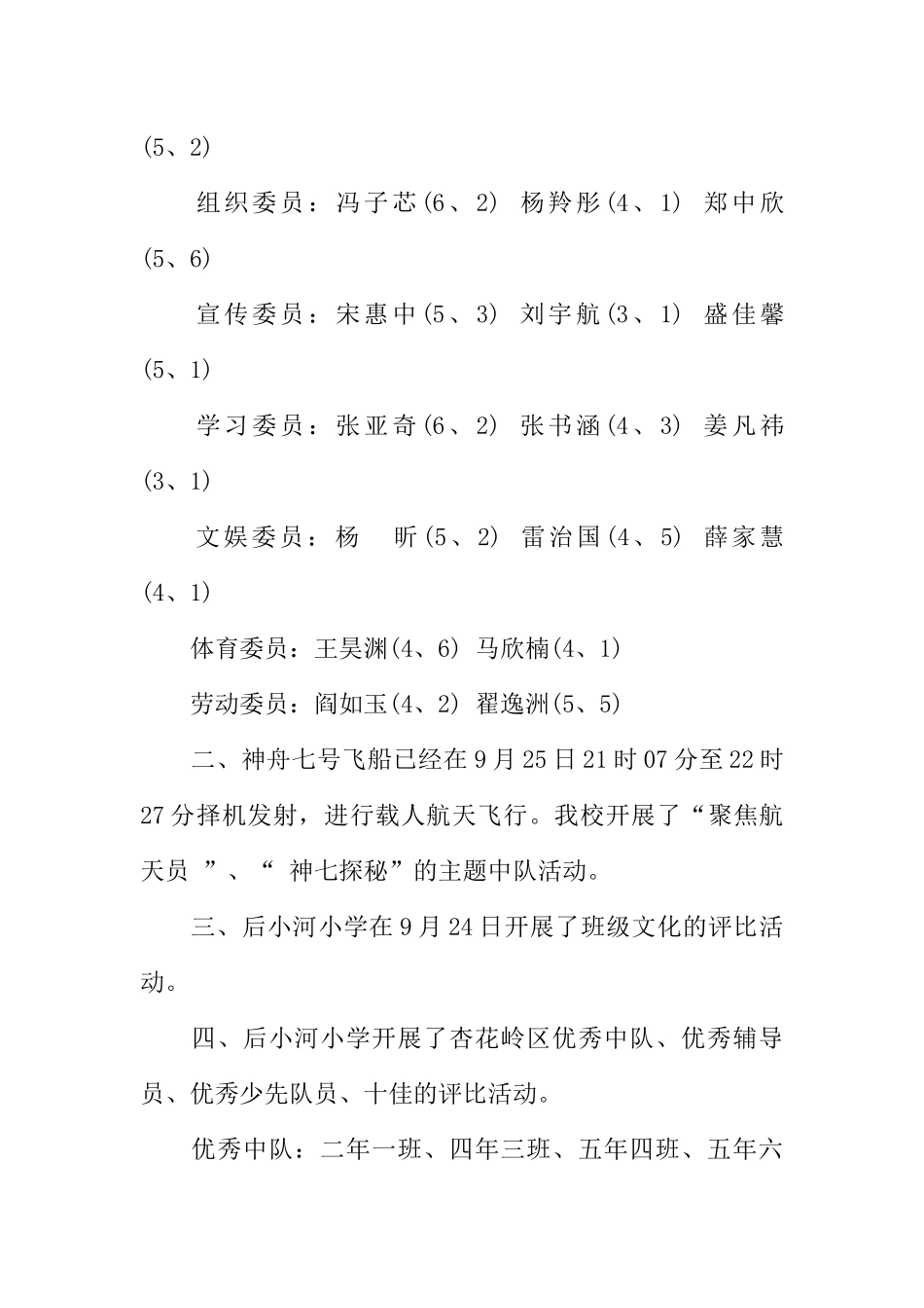 [范本]小学国庆广播稿.docx_第2页