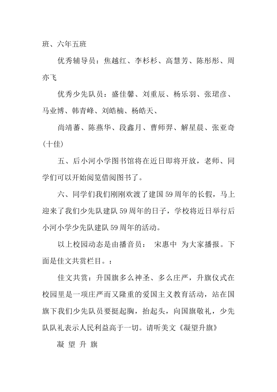 [范本]小学国庆广播稿.docx_第3页