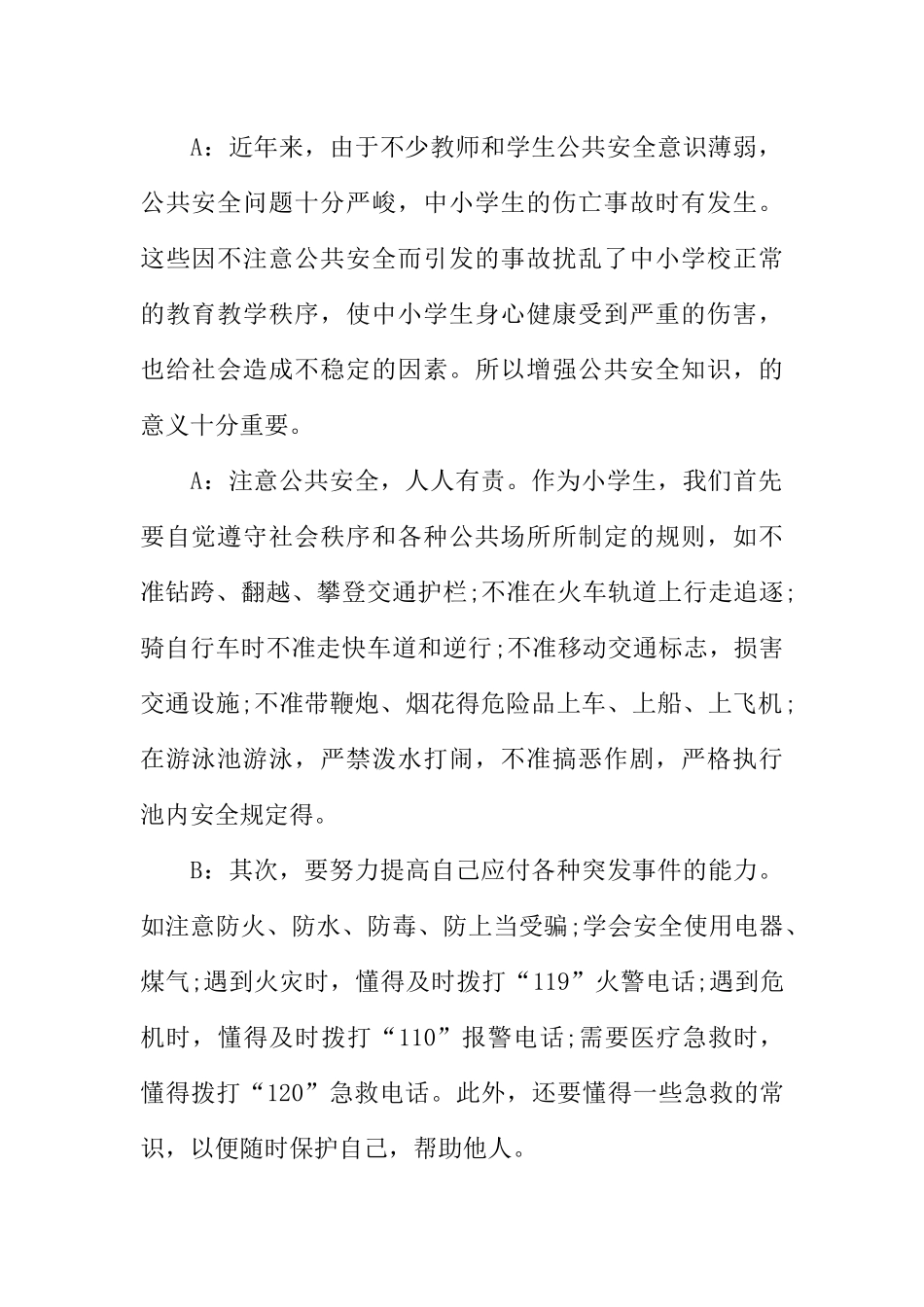[范本]小学红领巾安全的广播稿.docx_第2页