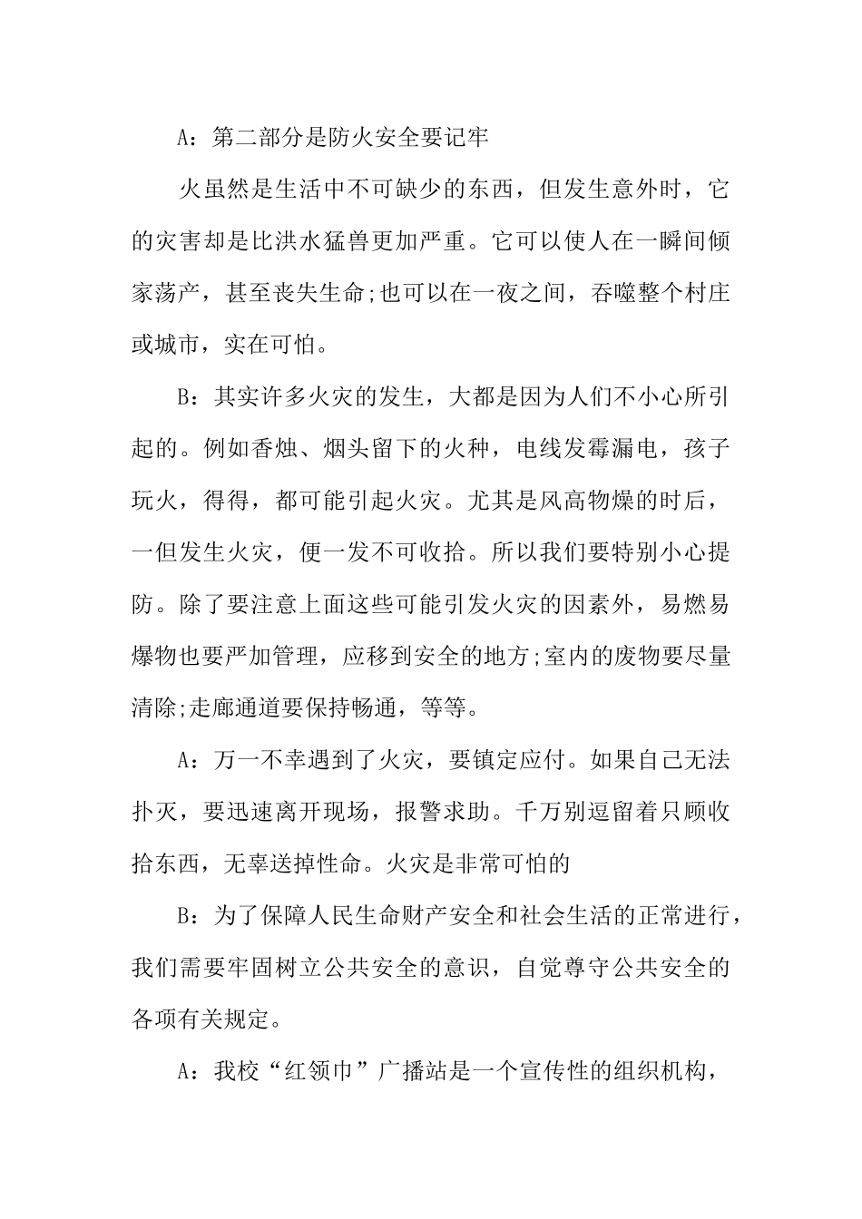 [范本]小学红领巾安全的广播稿.docx_第3页
