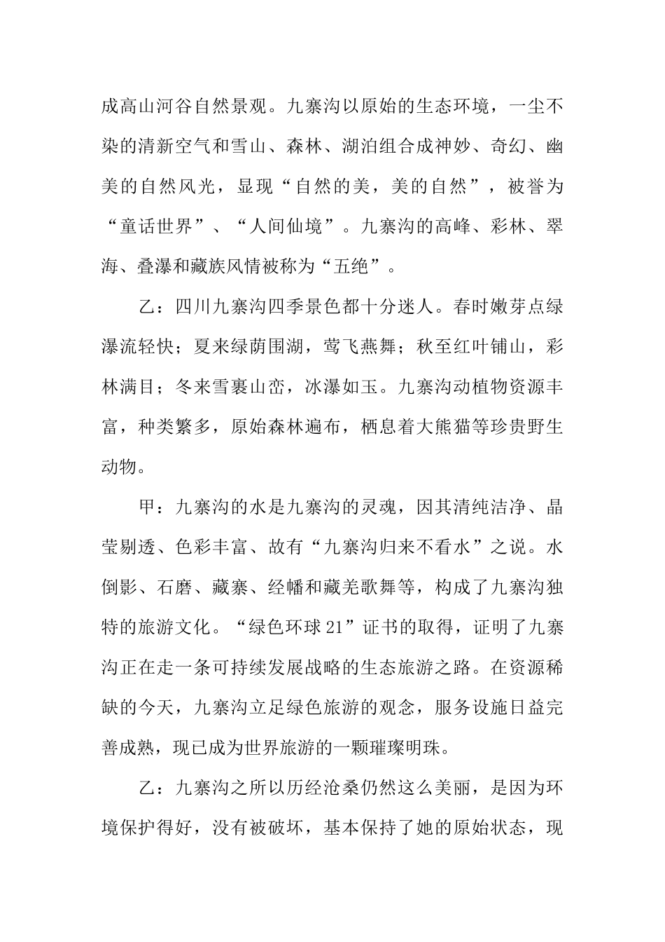 [范本]小学红领巾广播稿.docx_第2页