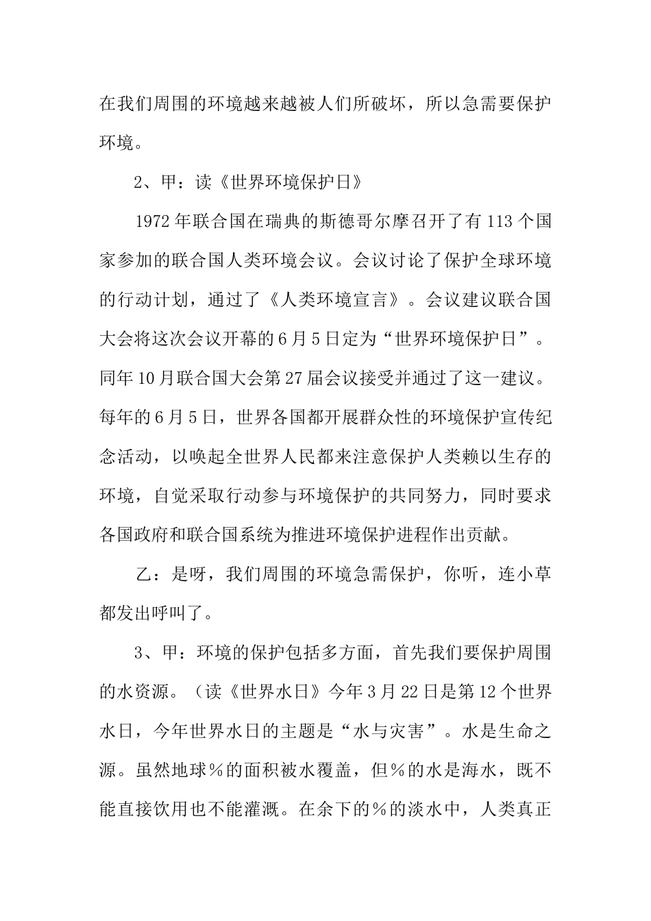 [范本]小学红领巾广播稿.docx_第3页