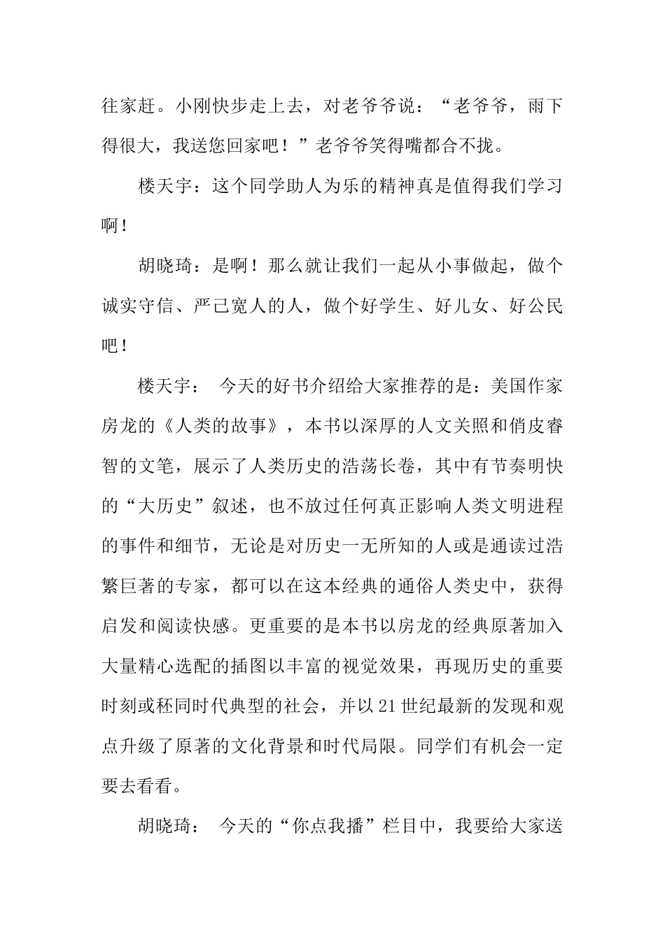 [范本]小学红领巾广播稿：学做人、做好人.docx_第2页