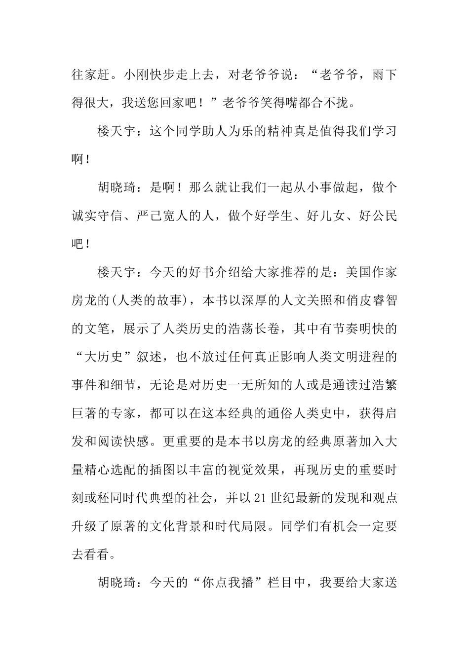 [范本]小学红领巾广播稿：学做人、做好人_1.docx_第2页
