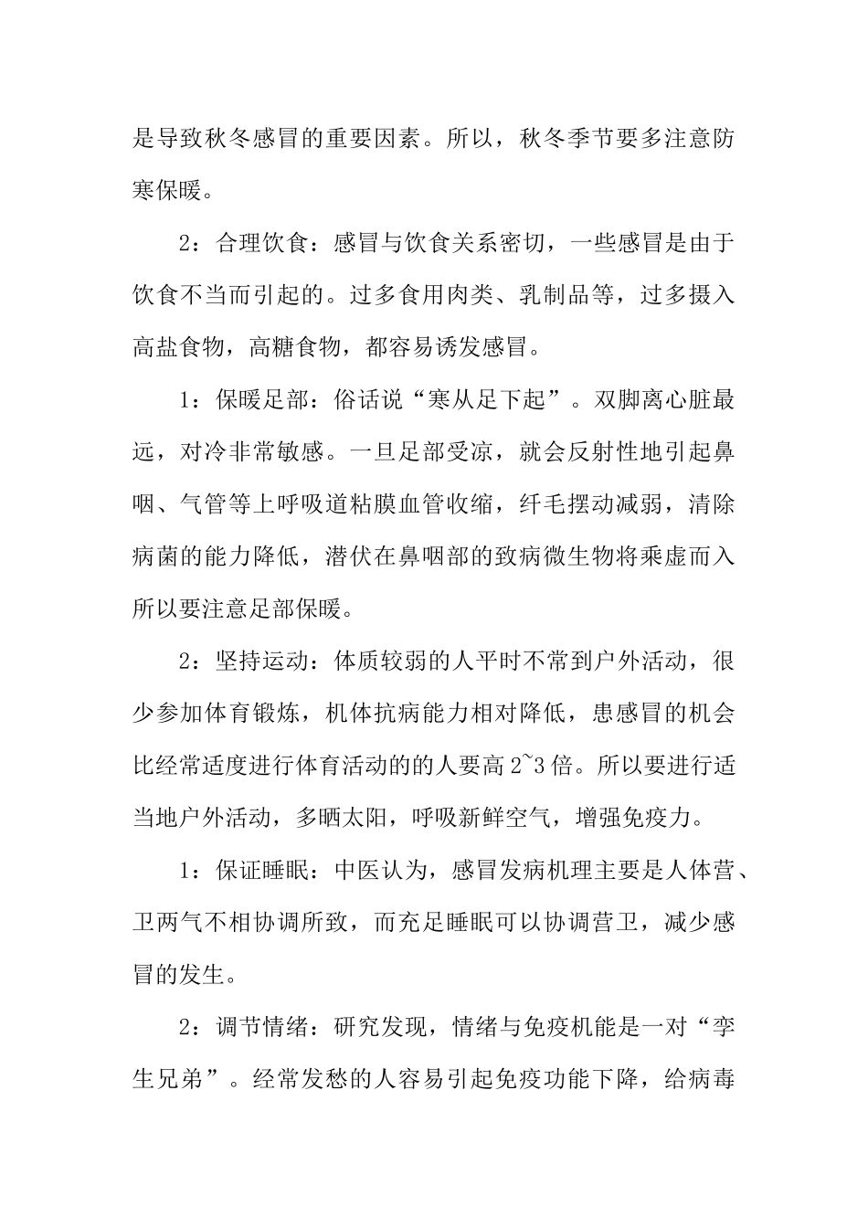 [范本]小学红领巾广播稿_1.docx_第2页