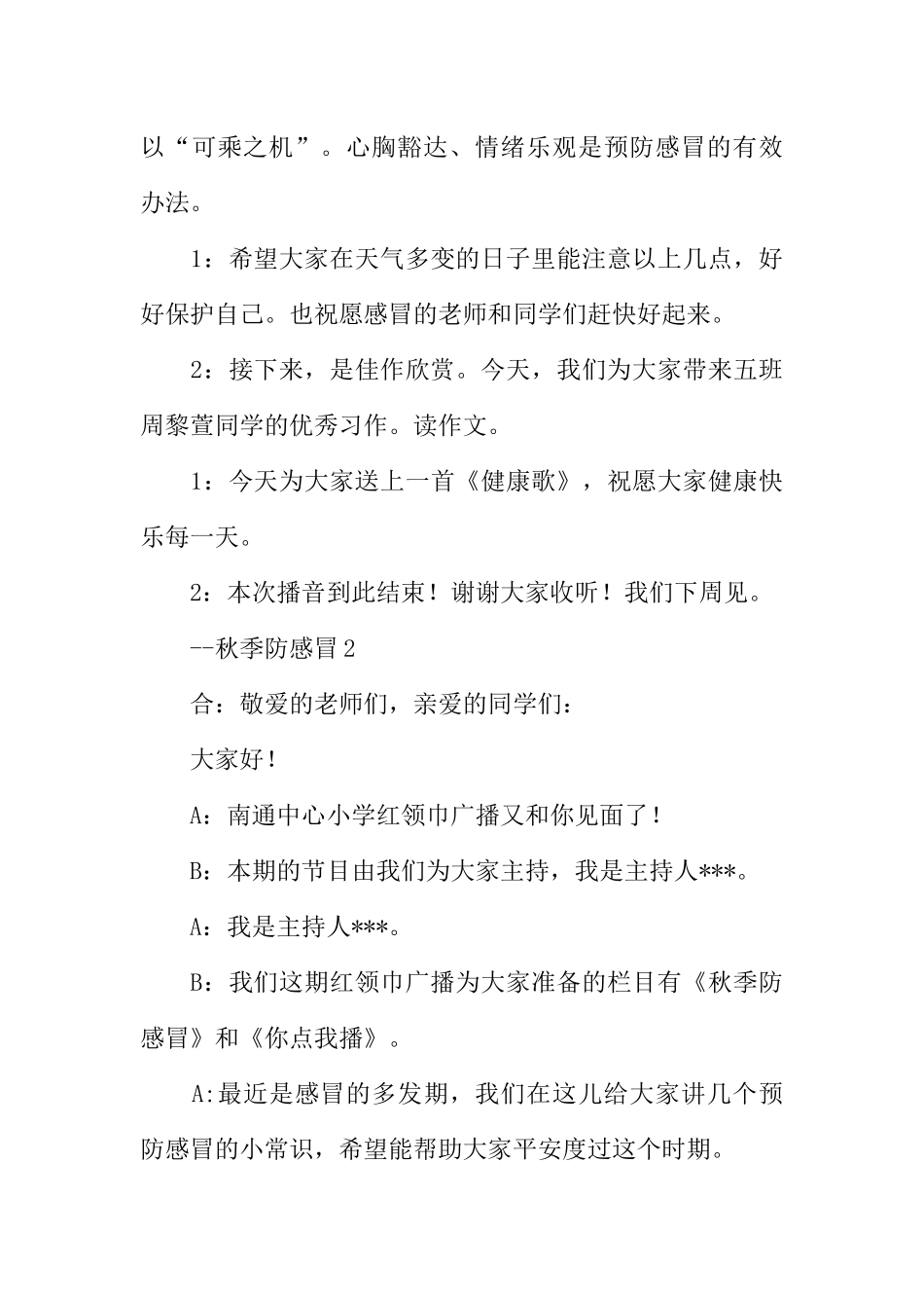 [范本]小学红领巾广播稿_1.docx_第3页